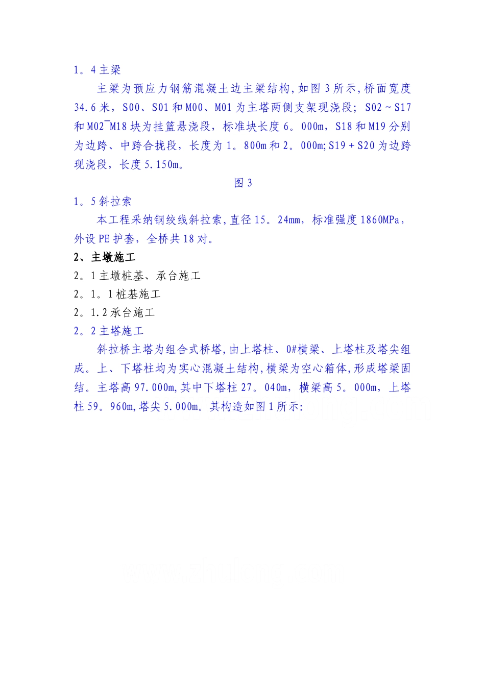 马兰西亚某跨海大桥施工方案-secret_第2页