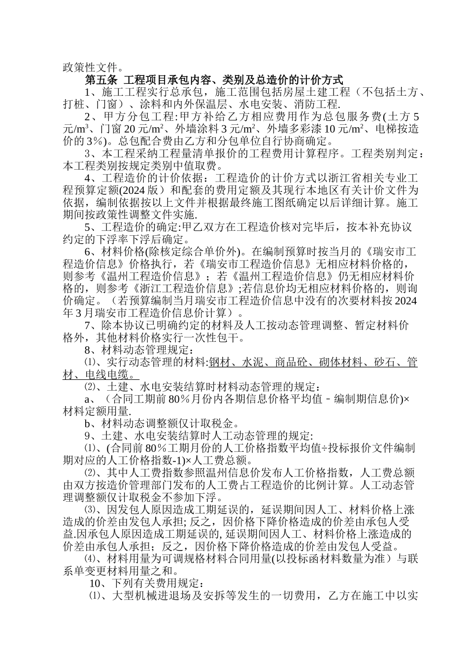 马屿镇马南村地块施工协议-2_第2页