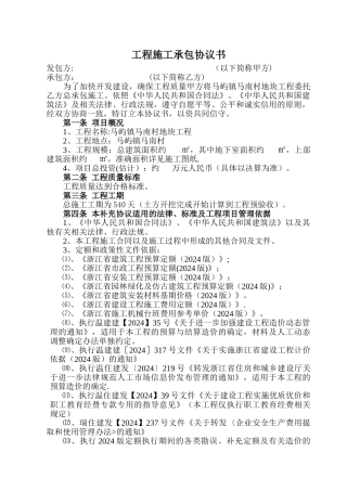 马屿镇马南村地块施工协议-2