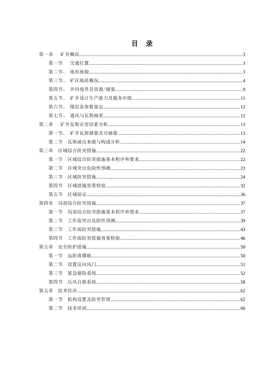 马家田煤矿“一矿一策”瓦斯综合治理方案_第2页