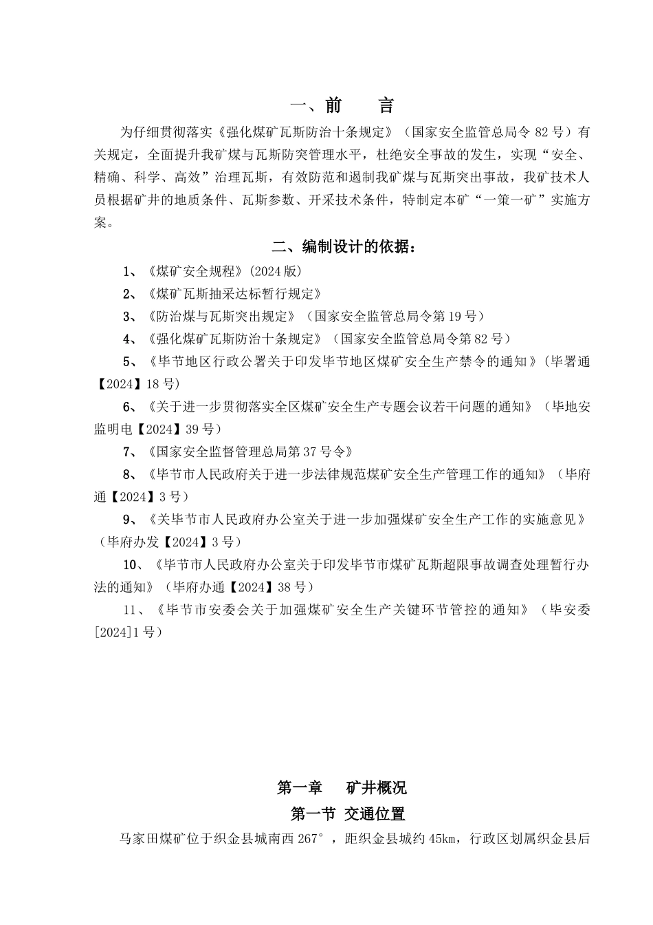 马家田煤矿“一矿一策”瓦斯综合治理方案_第3页