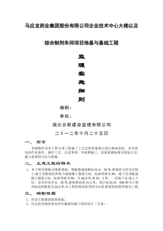 马应龙药业集团股份有限公司企业技术中心大楼项-目基础监理细则
