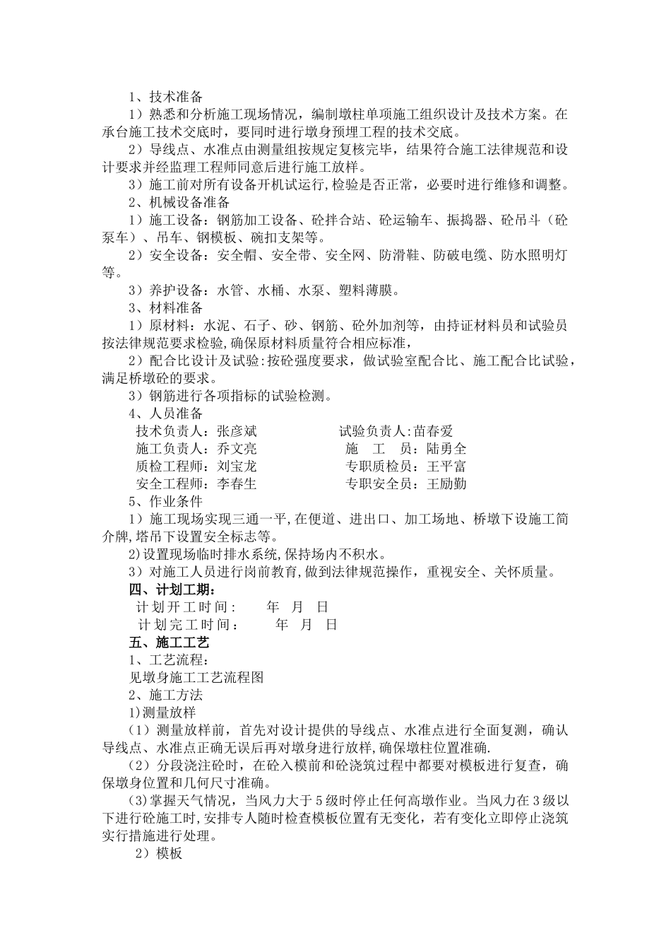 马家河2号大桥实心墩施工方案_第2页