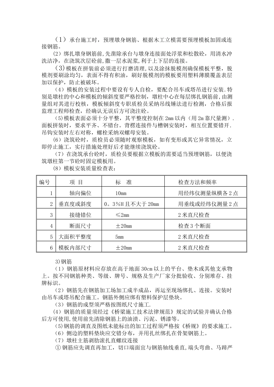 马家河2号大桥实心墩施工方案_第3页