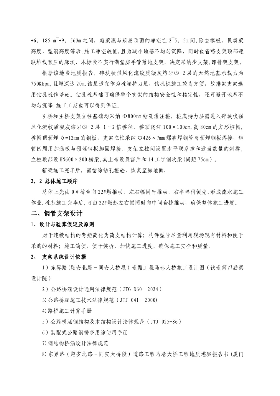 马巷大桥钢管支架施工方案_第2页