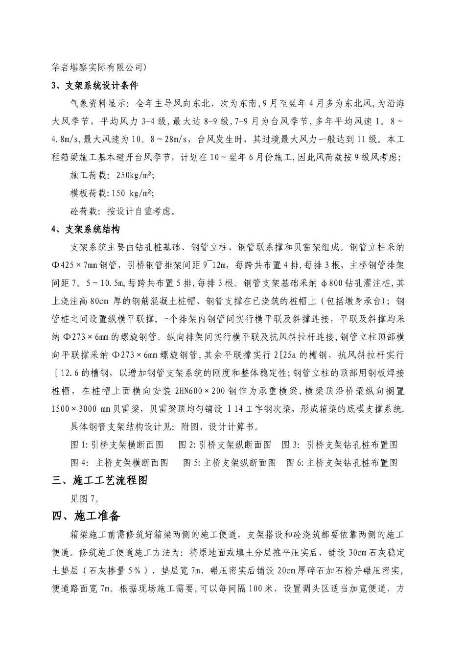 马巷大桥钢管支架施工方案_第3页