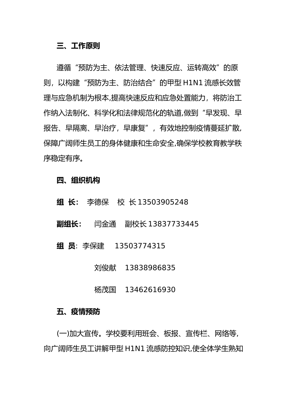 马市坪乡中心学校甲型H1N1流感应急预案_第2页