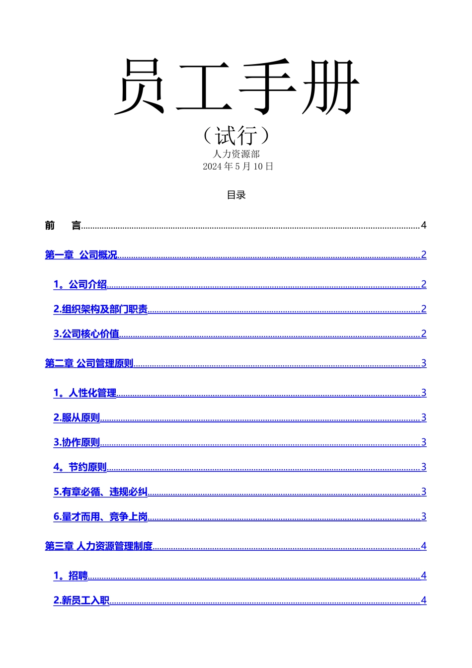 马来员工手册-1.0版_第1页
