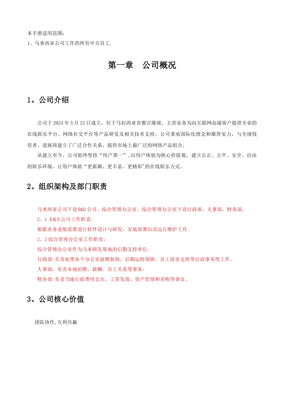 马来员工手册-1.0版_第3页