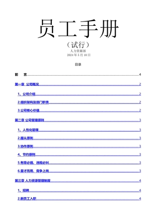 马来员工手册-1.0版