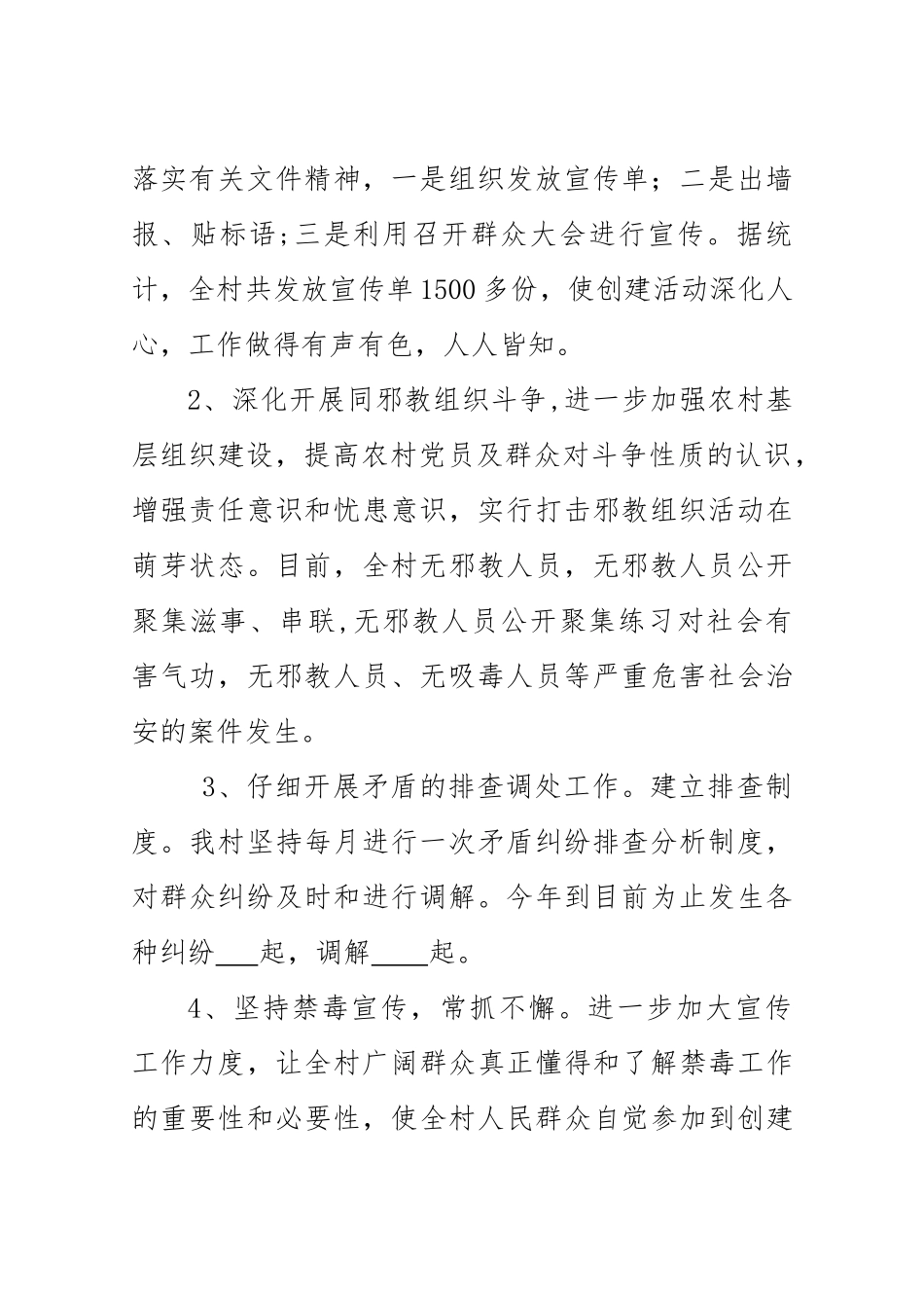 马村平安建设工作总结--_第2页