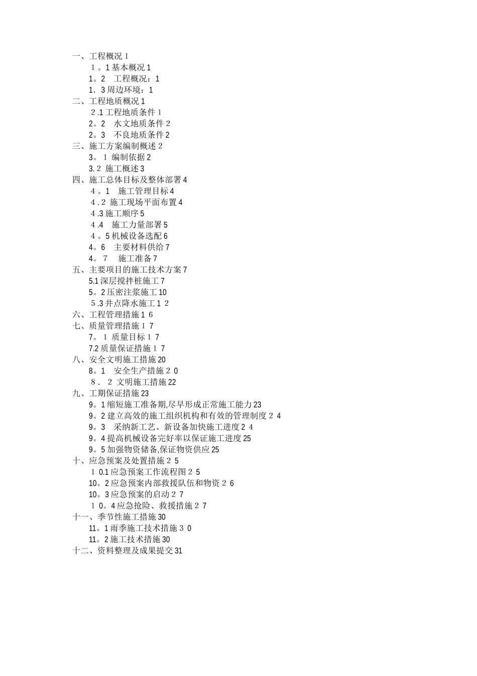 马桥旗忠围护施工方案1-_第2页
