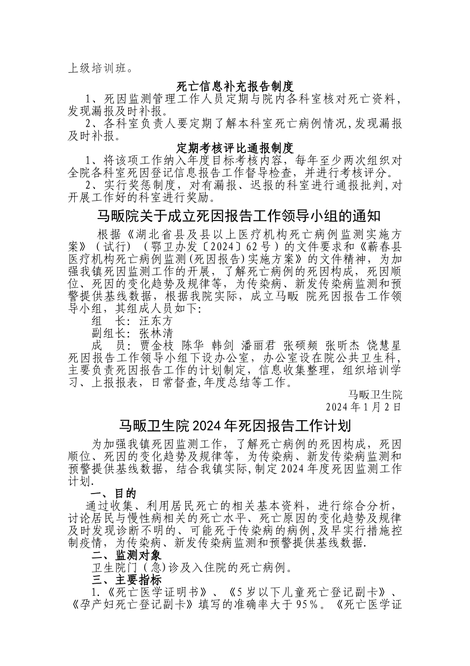 马畈死因监测工作管理制度、计划、总结_第2页