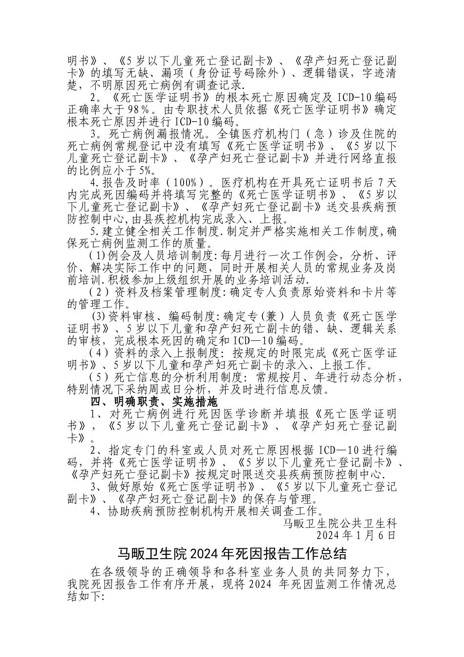 马畈死因监测工作管理制度、计划、总结_第3页