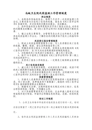 马畈死因监测工作管理制度、计划、总结