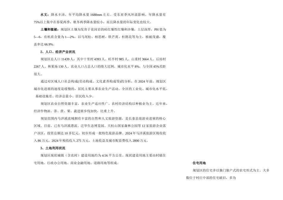 马洋溪生态旅游区整体规划_第3页