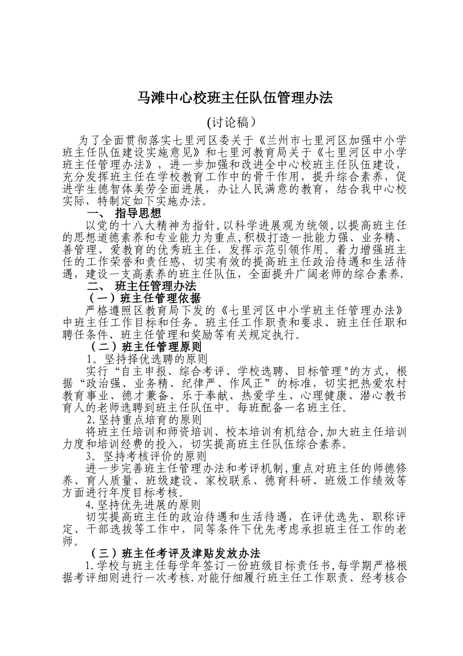 马滩中心校班主任管理办法2_第1页
