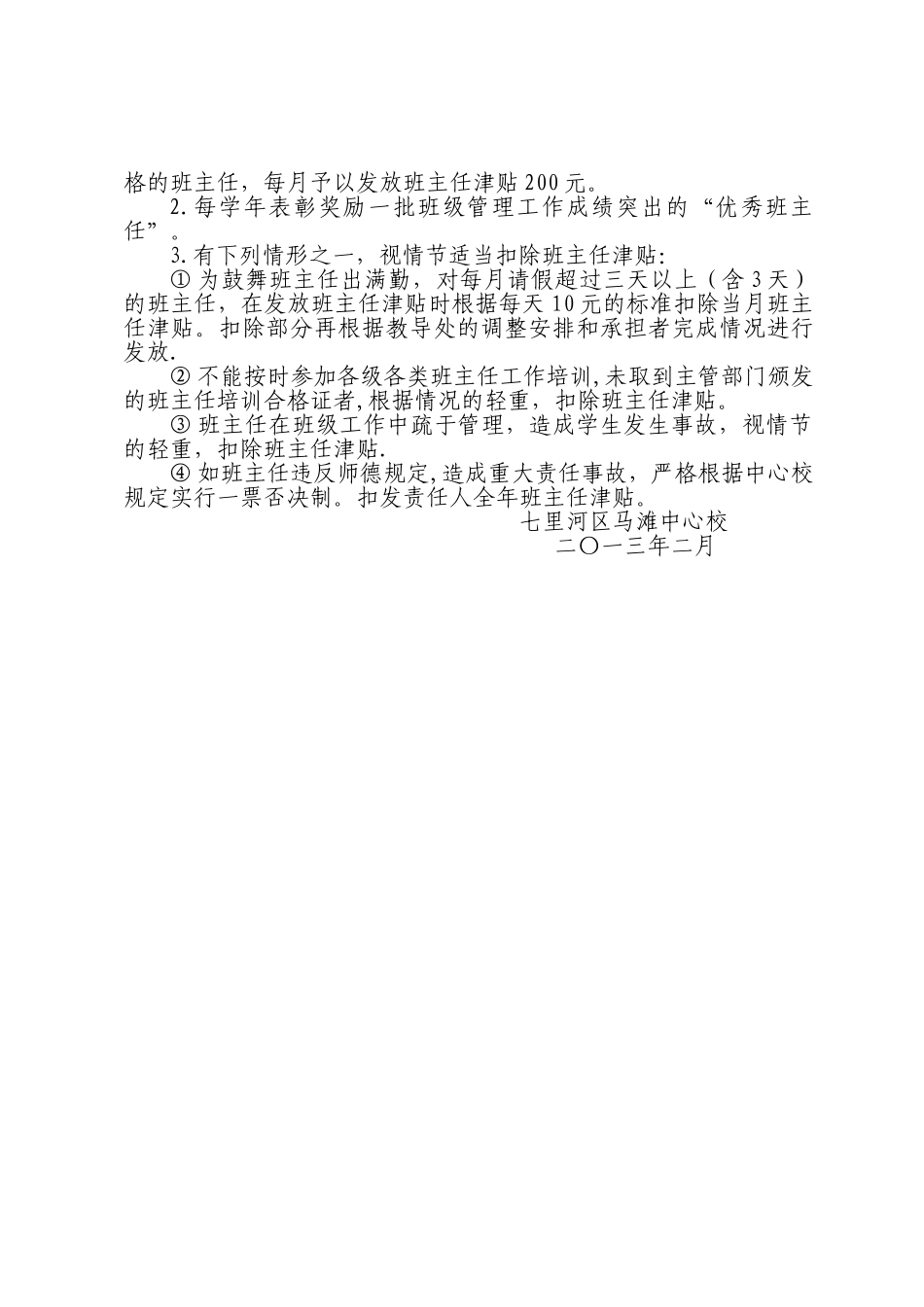 马滩中心校班主任管理办法2_第2页