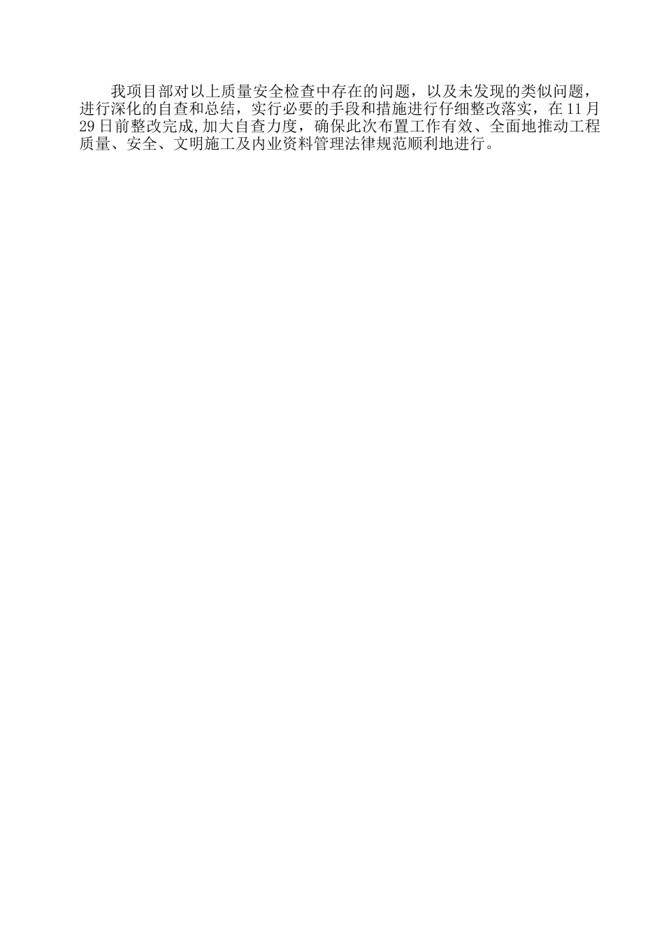 马平高速第一合同段施工质量、安全自查自纠报告_第2页