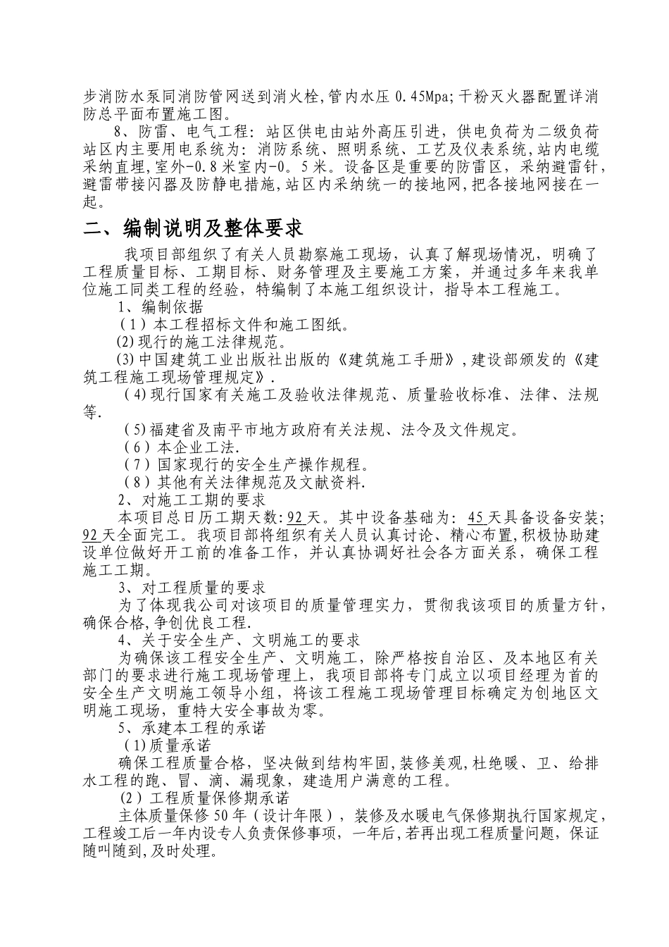 马站LNG气化站工程施工组织设计-2_第3页