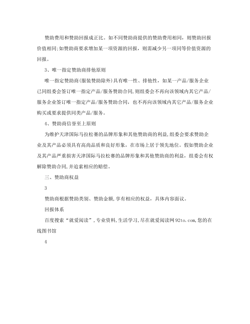 马拉松赛事招商方案+马拉松招商方案_第2页