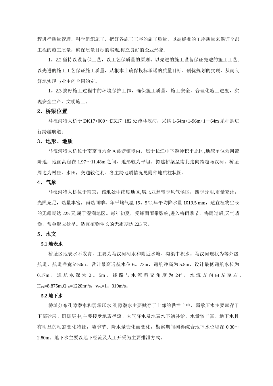 马汊河特大桥系杆拱施工方案_第2页