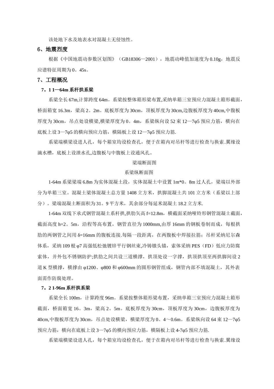 马汊河特大桥系杆拱施工方案_第3页