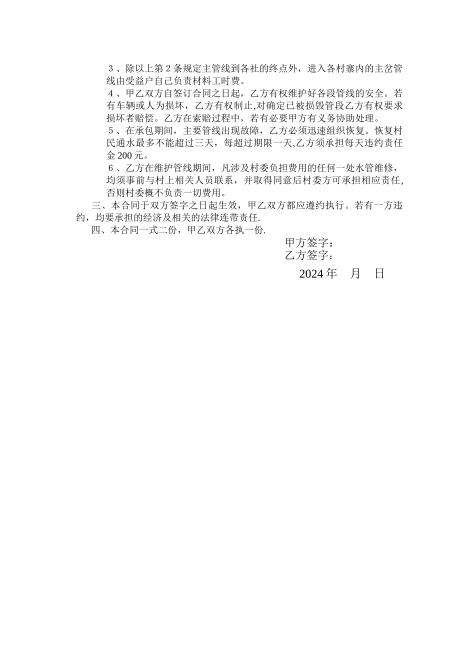 马站乡朝云村自来水承包合同1_第2页
