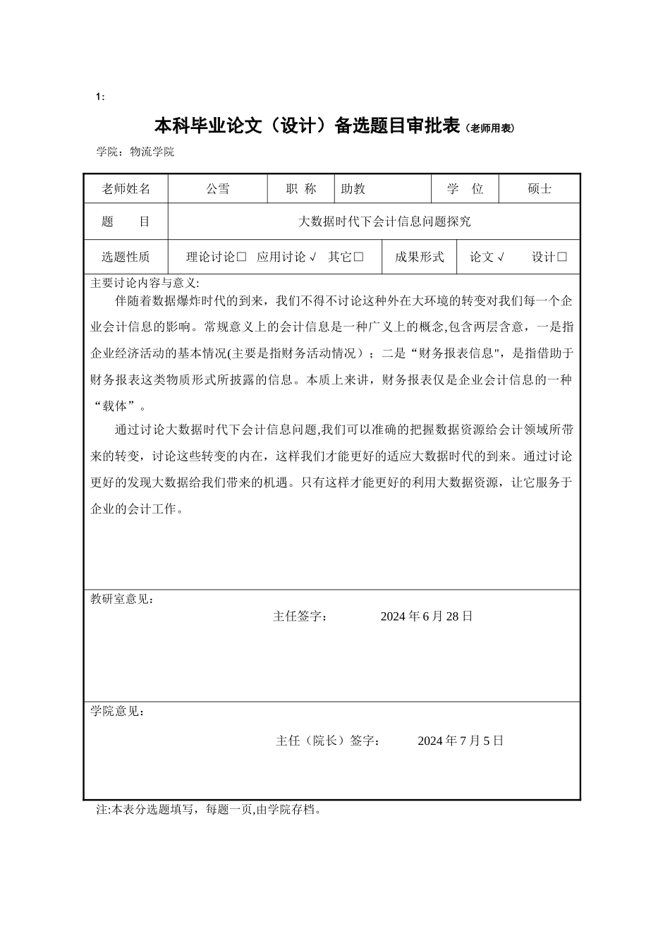 马海雷毕业论文相关表格---副本_第1页