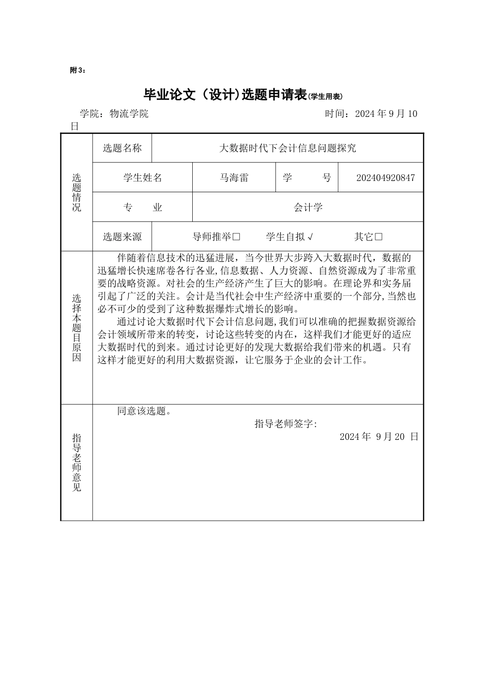 马海雷毕业论文相关表格---副本_第3页