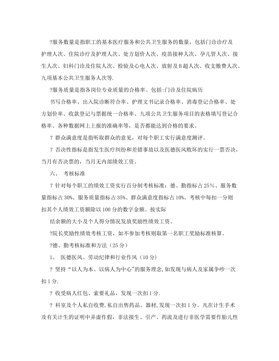 马蹄藏族乡中心卫生--各分院、村卫生室考核制度_第2页