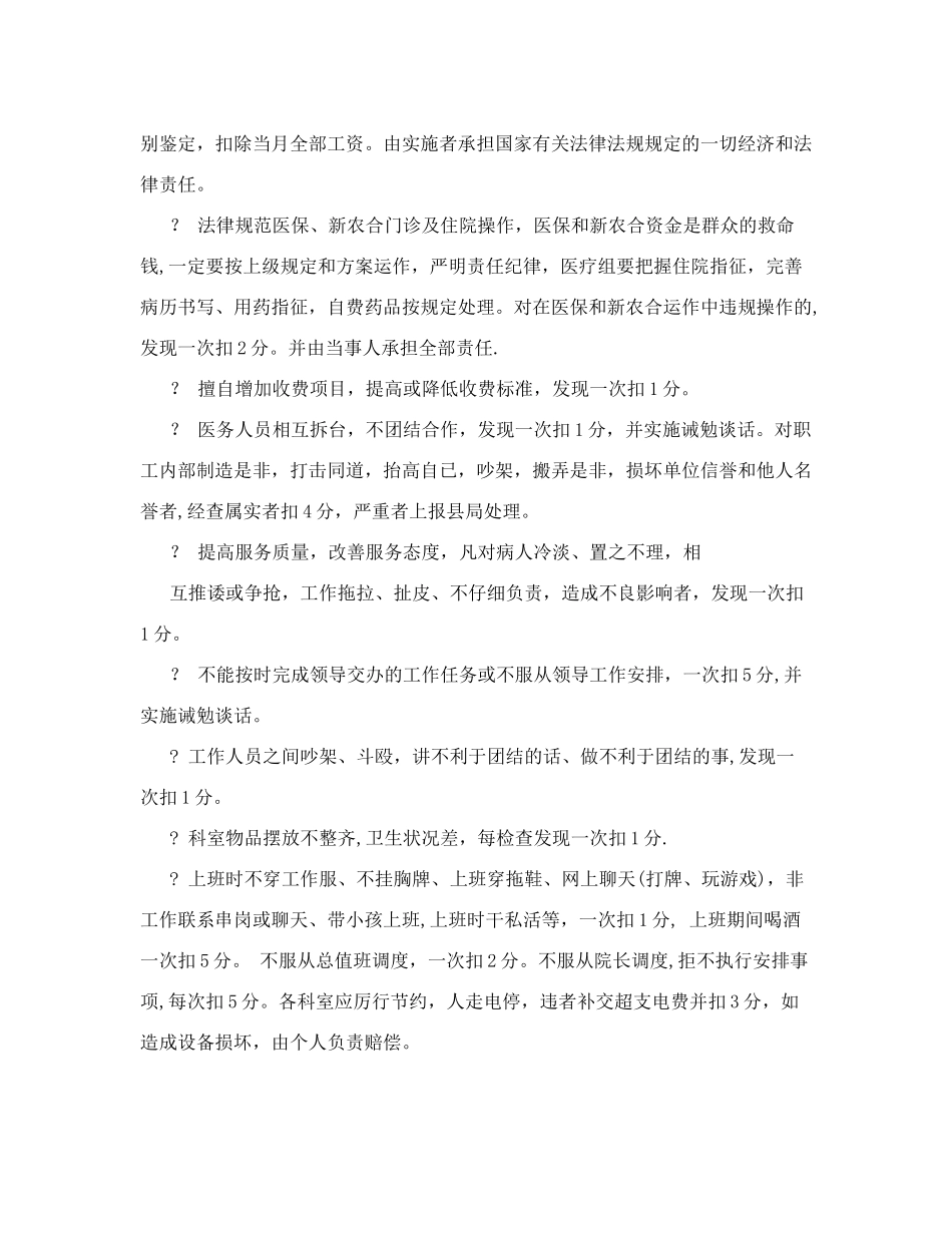 马蹄藏族乡中心卫生--各分院、村卫生室考核制度_第3页