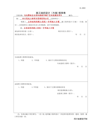 马边县红旗棚户区工程主体结构混凝土浇筑-专项施工方案