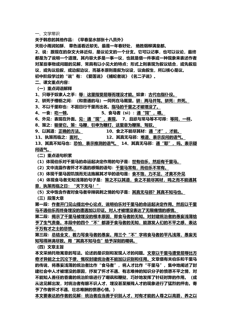 马说复习资料_第1页