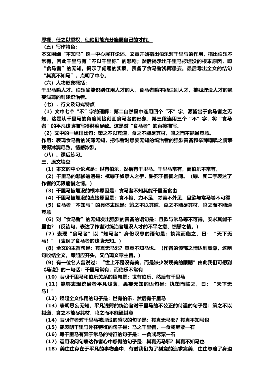 马说复习资料_第2页