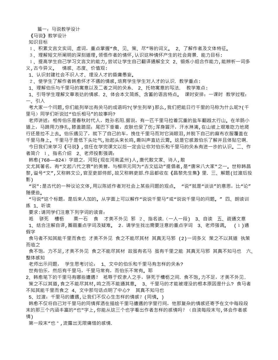 马说-省级获奖教学设计_第1页