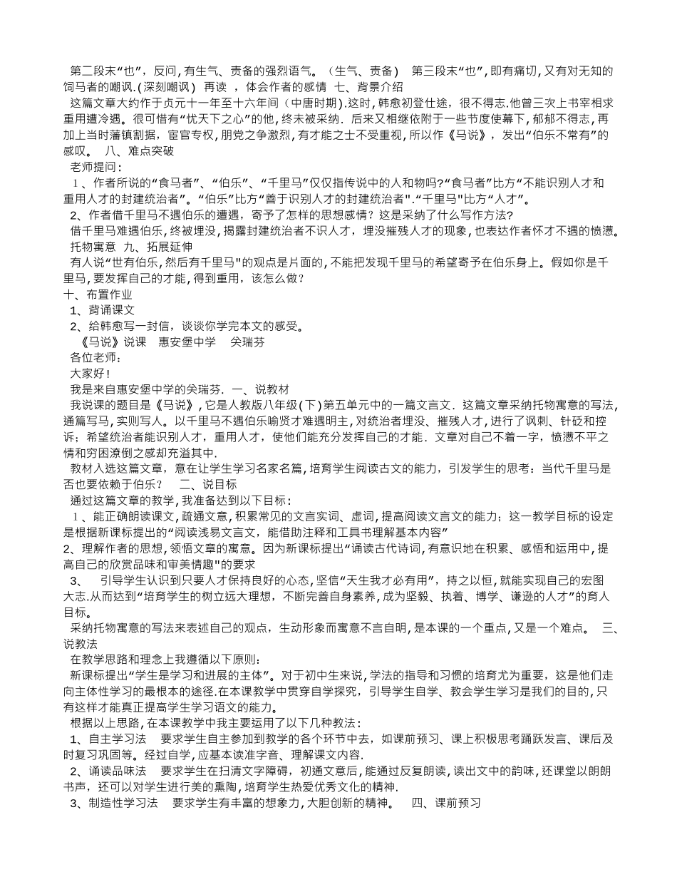 马说-省级获奖教学设计_第2页