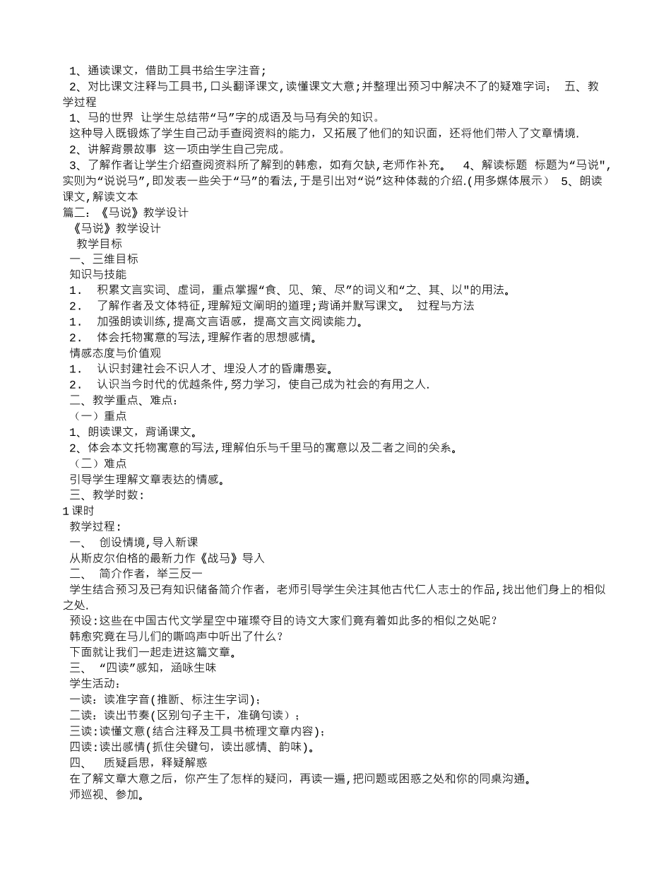 马说-省级获奖教学设计_第3页