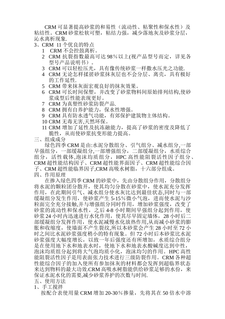 马鞍山CRM施工方案11_第2页