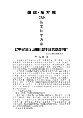 马鞍山CRM施工方案11