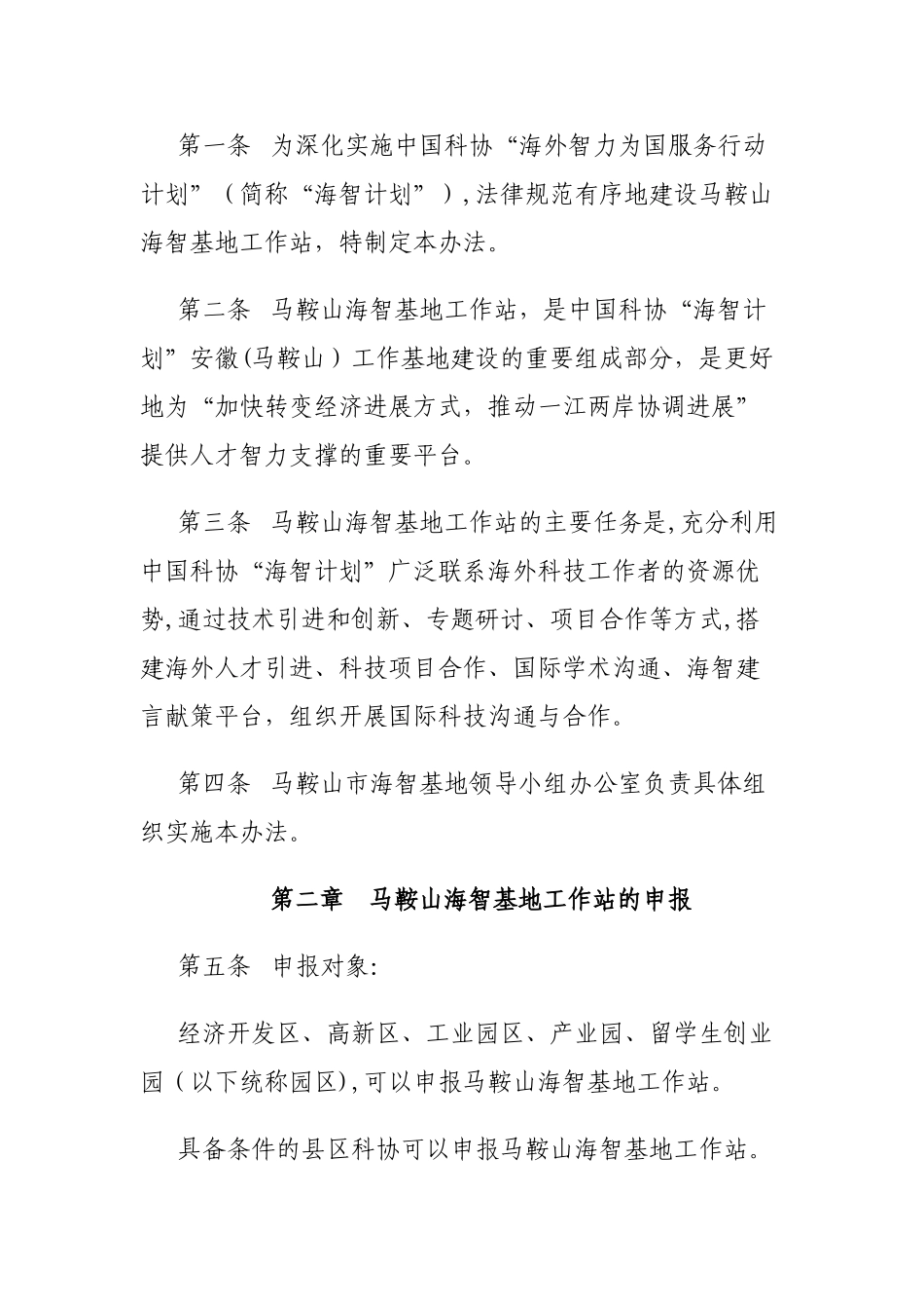马鞍山-海智基地工作站管理办法_第2页
