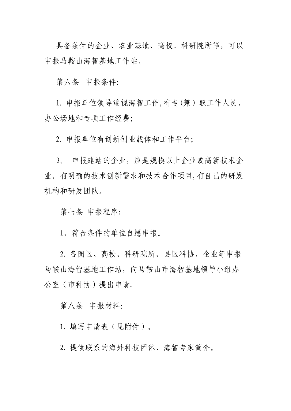 马鞍山-海智基地工作站管理办法_第3页