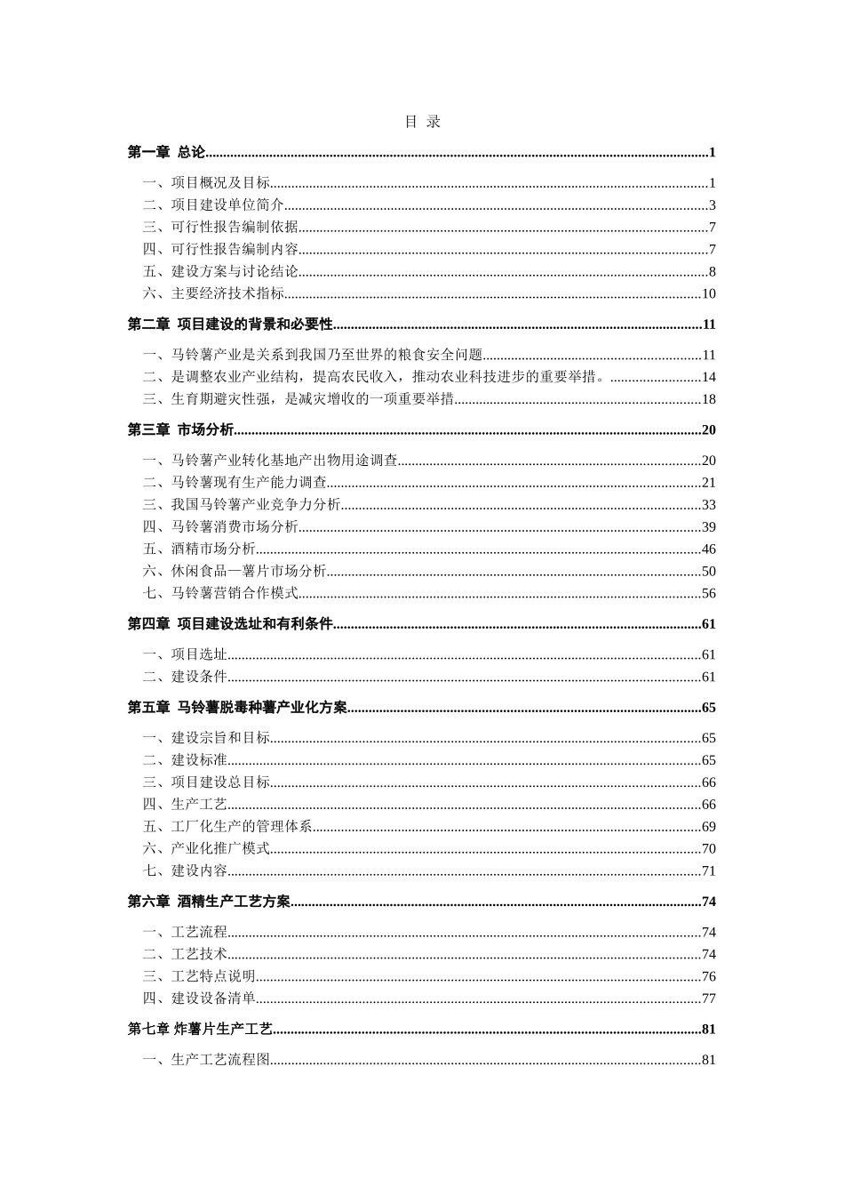 马铃薯产业化可研报告_第2页
