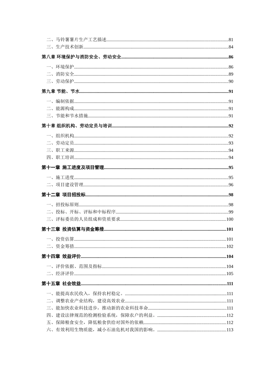 马铃薯产业化可研报告_第3页