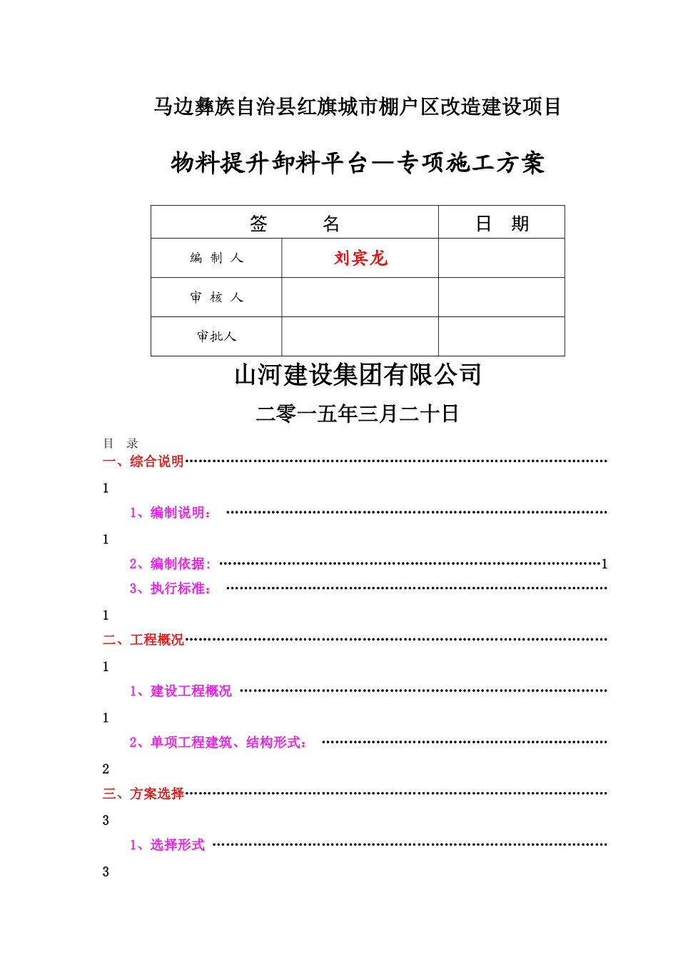 马边县红旗棚户区工程物料提升卸料平台-专项施工方案_第2页