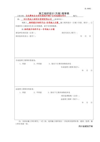 马边县红旗棚户区工程物料提升卸料平台-专项施工方案