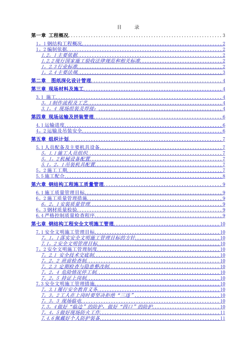 马道施工方案_第1页