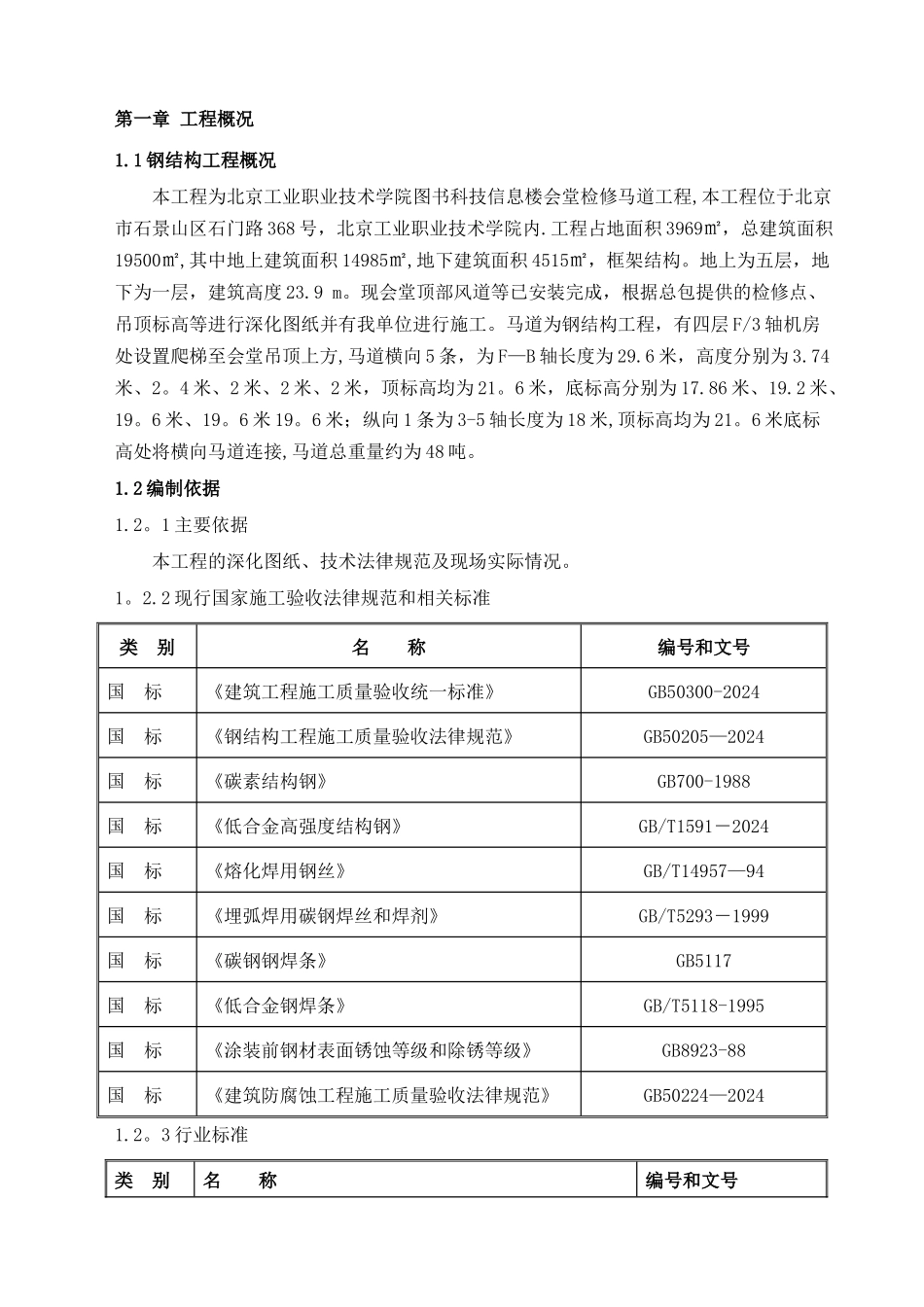 马道施工方案_第2页