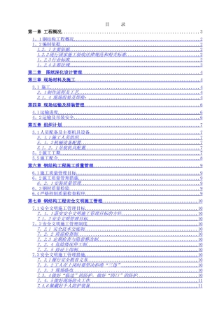 马道施工方案