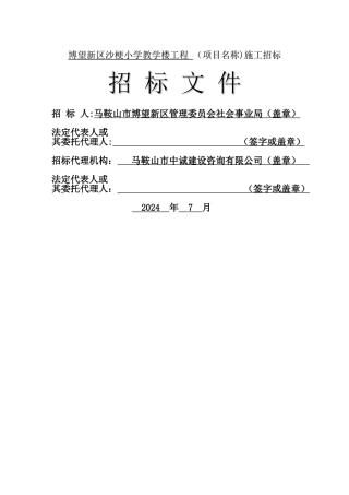 马鞍山市房屋和市政工程施工招标文件(最低价